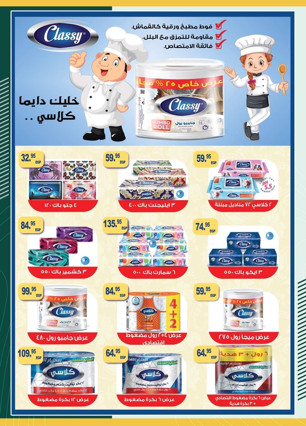 spinneys offers from 7dec to 2dec 2025 عروض سبينس من 7 ديسمبر حتى 2 ديسمبر 2025 صفحة رقم 26